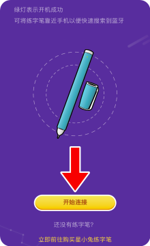 星小兔AI练字套装