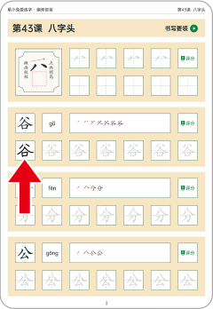 星小兔AI练字套装