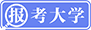 报考大学